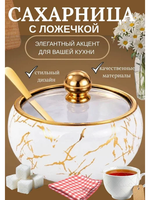 Сахарница с крышкой и ложкой, белый