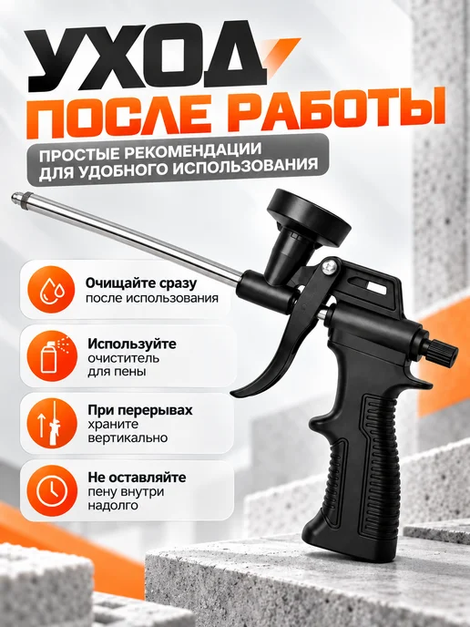 Пистолет для монтажной пены с регулировкой, черный, фото 3