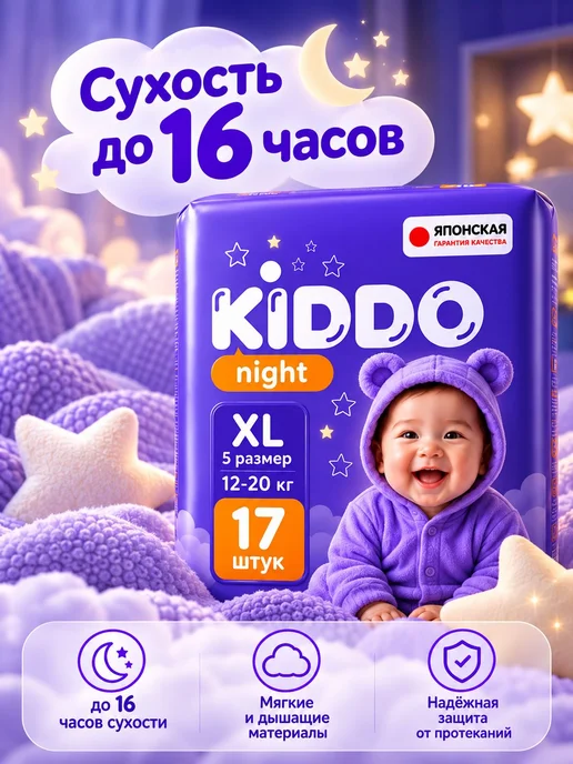 Ночные трусики подгузники 5, KIDDO Night размер XL (12-20 17, вариант