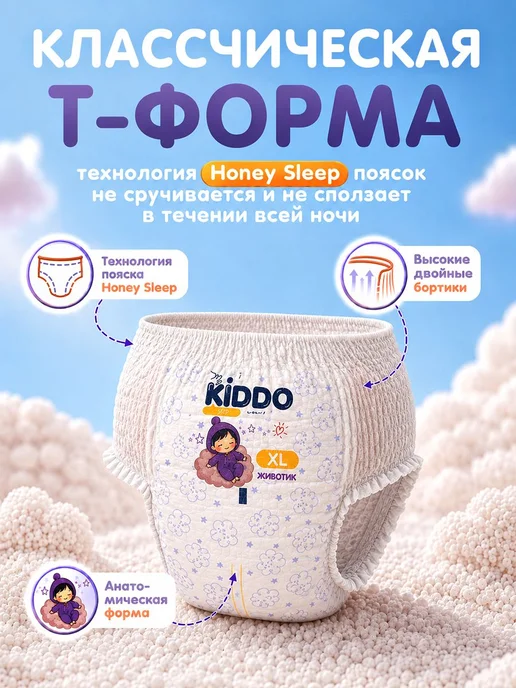 Ночные трусики подгузники 5, KIDDO Night размер XL (12-20 17, вариант, фото 4