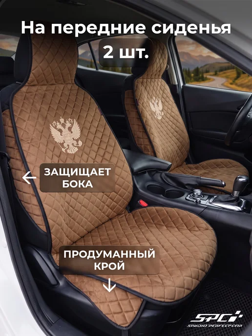 SPC- Studio Perfect Car Накидки на сиденья автомобиля Герб коричн-беж, коричневый, фото 3
