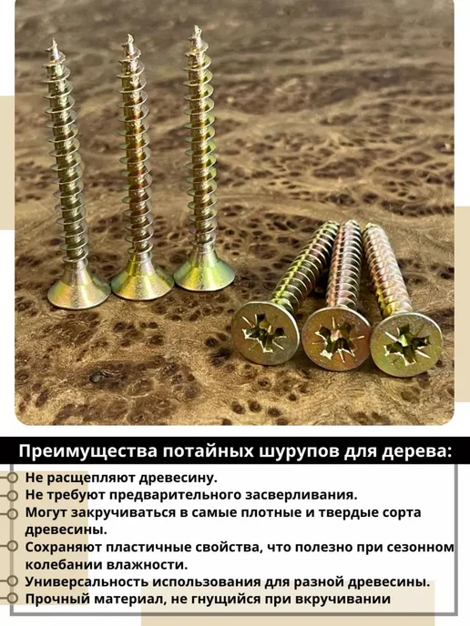 Саморез потайной по дереву 6×60 мм, 156 шт, 6x60 мм, 156 шт, фото 3