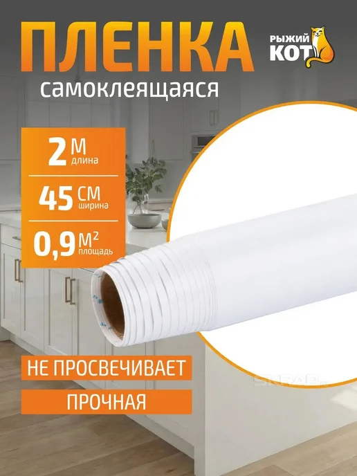 Рыжий кот Пленка самоклеящаяся 0,45х2м, дерево дуб Ривьера, 0.45x2 м