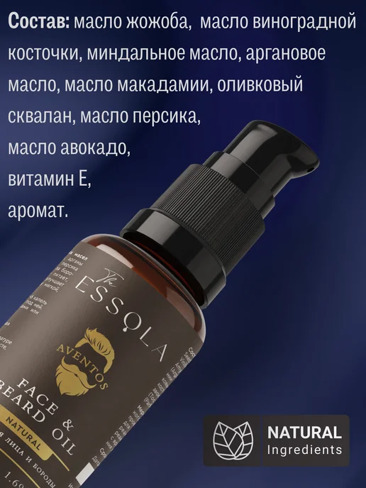 ESSOLA Масло для бороды натуральное парфюмированное с уходом, вариант, фото 5