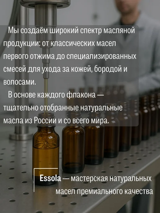 ESSOLA Масло для бороды натуральное парфюмированное с уходом, вариант, фото 6