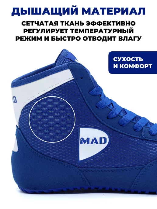 Борцовки MAD Wrestling, синий, фото 3