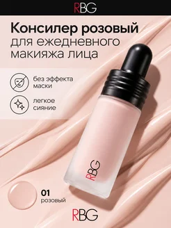 Консилер розовый для ежедневного макияжа лица