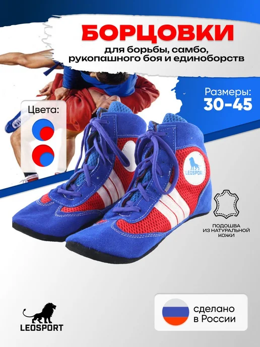 Борцовки LEOSPORT Единоборства. Обувь, синий