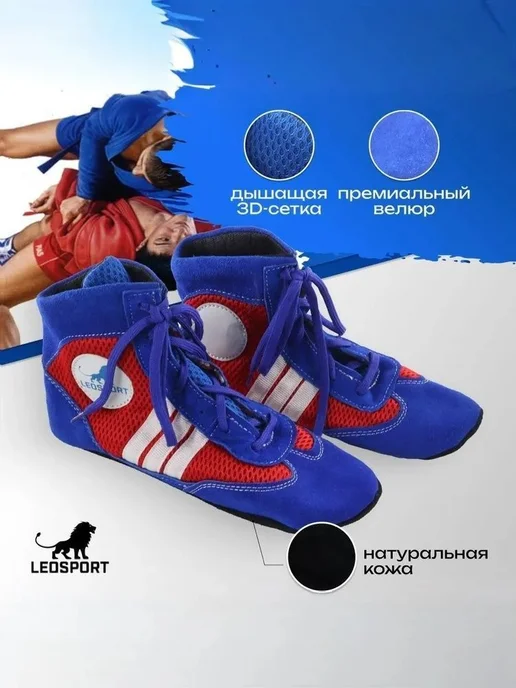 Борцовки LEOSPORT Единоборства. Обувь, синий, фото 2