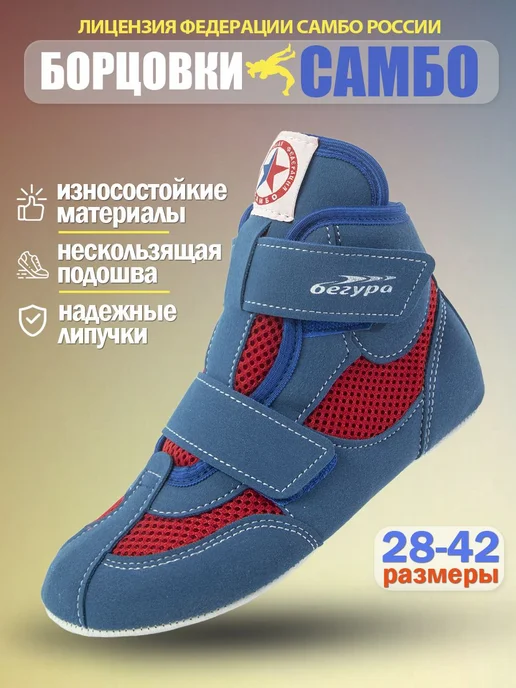 Борцовки Бегура Самбовки, красный