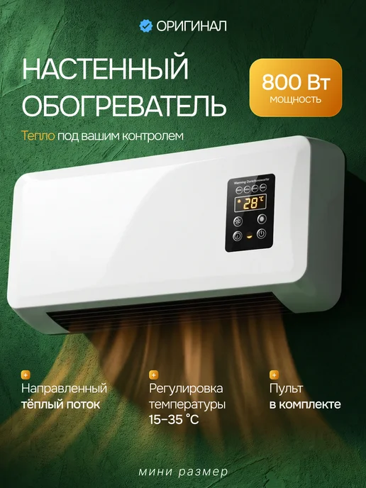 AltairStore Настенный обогреватель для дома - кондиционер с пультом, черный