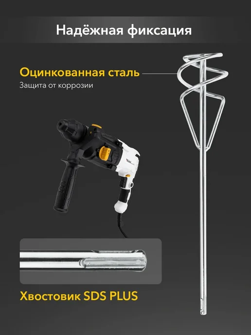 Миксер СДС плюс строительный венчик 10cm 50cm на дрель, СДС плюс строительный 8cm, фото 2