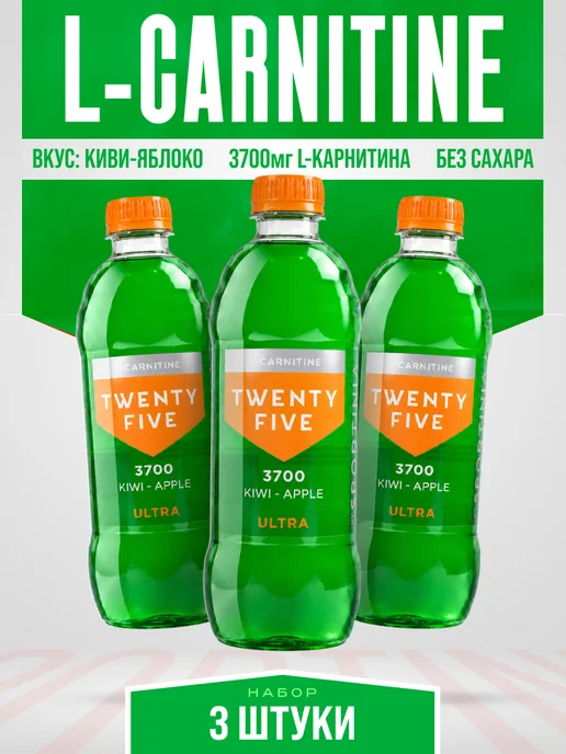 SPORTINIA L-Carnitine напиток для похудения 500мл киви яблоко 3шт, 500 мл, 3 шт