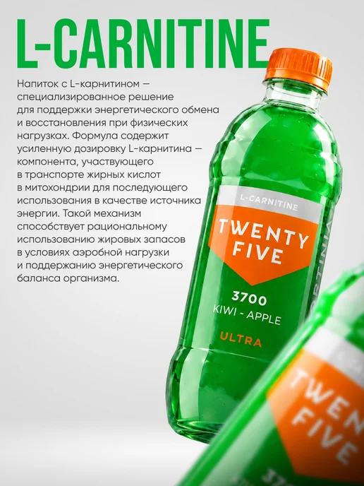 SPORTINIA L-Carnitine напиток для похудения 500мл киви яблоко 3шт, 500 мл, 3 шт, фото 2
