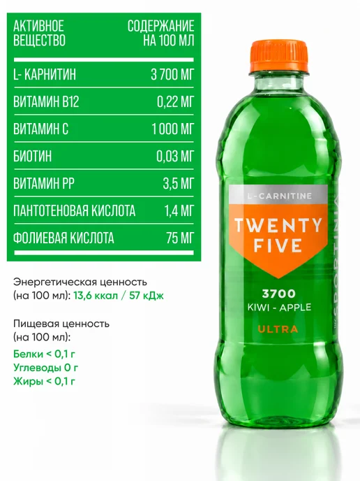 SPORTINIA L-Carnitine напиток для похудения 500мл киви яблоко 3шт, 500 мл, 3 шт, фото 4