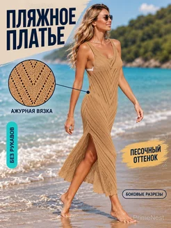 Ажурное пляжное платье-накидка с разрезами