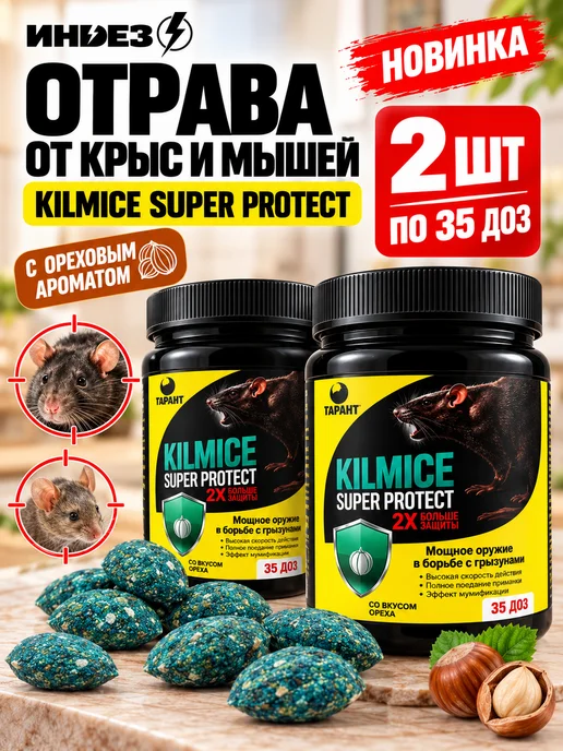 Килмайс Отрава для мышей и крыс мощная мумифицирующая, вариант