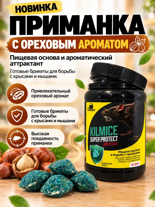 Килмайс Отрава для мышей и крыс мощная мумифицирующая, вариант, фото 2