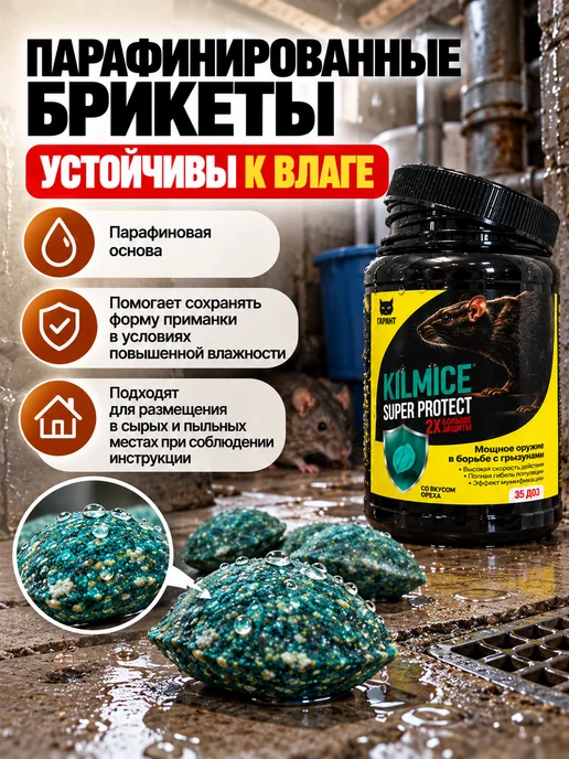 Килмайс Отрава для мышей и крыс мощная мумифицирующая, вариант, фото 5