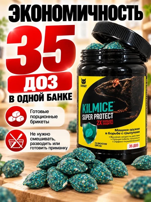 Килмайс Отрава для мышей и крыс мощная мумифицирующая, вариант, фото 6