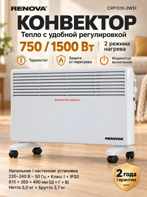 Renova Обогреватель для дома электрический CRP1510-2WS1, белый