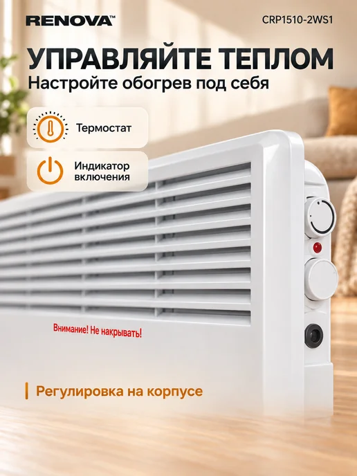 Renova Обогреватель для дома электрический CRP1510-2WS1, белый, фото 2