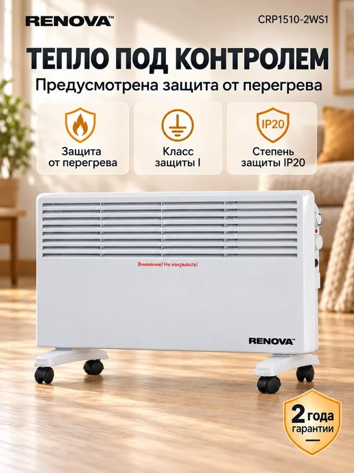 Renova Обогреватель для дома электрический CRP1510-2WS1, белый, фото 3