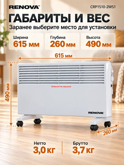 Renova Обогреватель для дома электрический CRP1510-2WS1, белый, фото 4