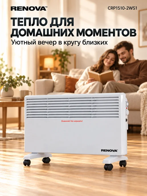 Renova Обогреватель для дома электрический CRP1510-2WS1, белый, фото 6