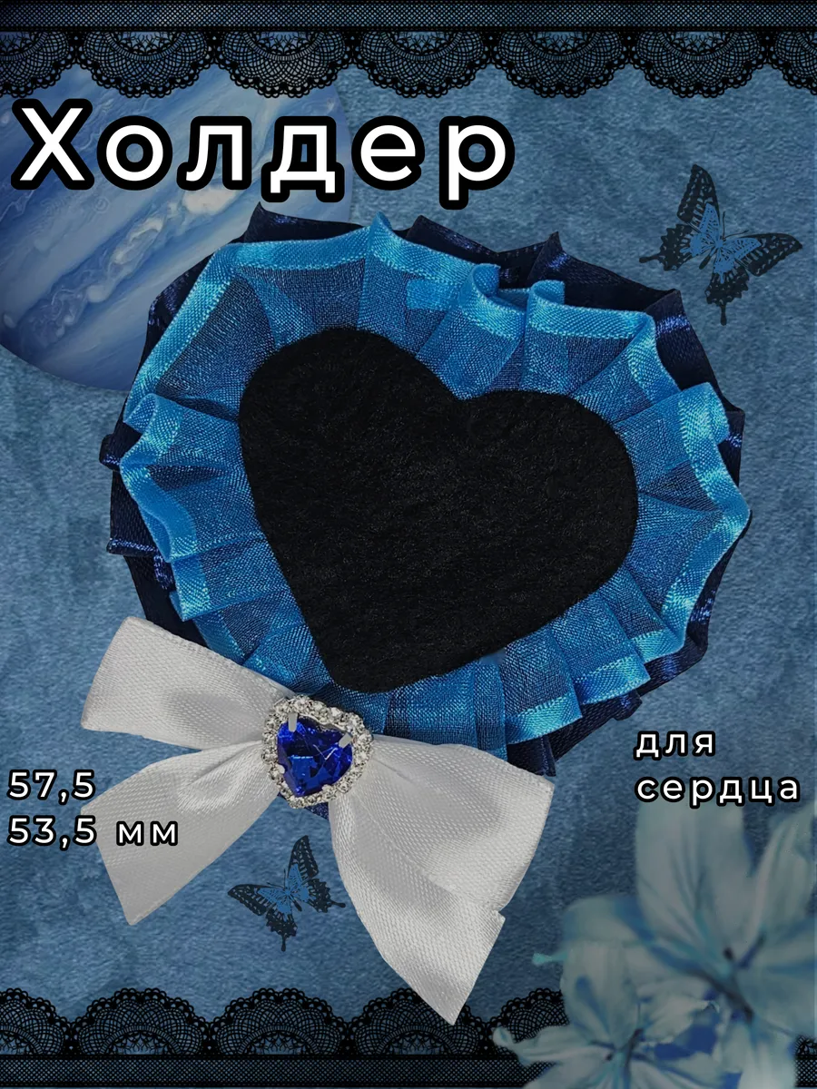 Холдер для значка-сердца, Нептун