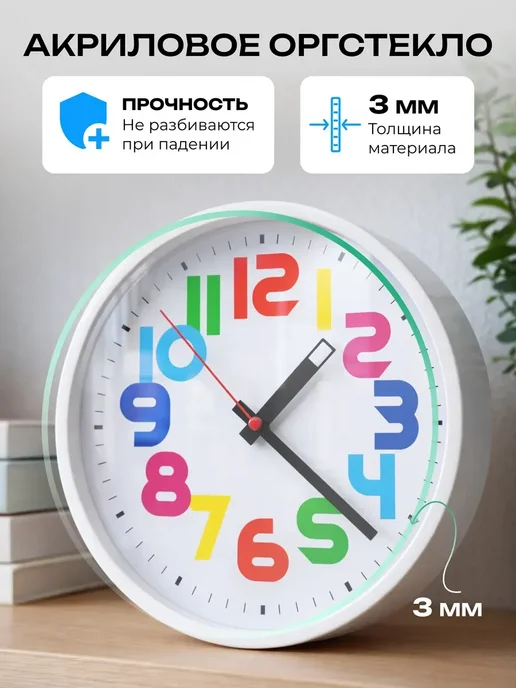 Just Time Часы настенные бесшумные детские обучающие 25 см, белый, фото 2