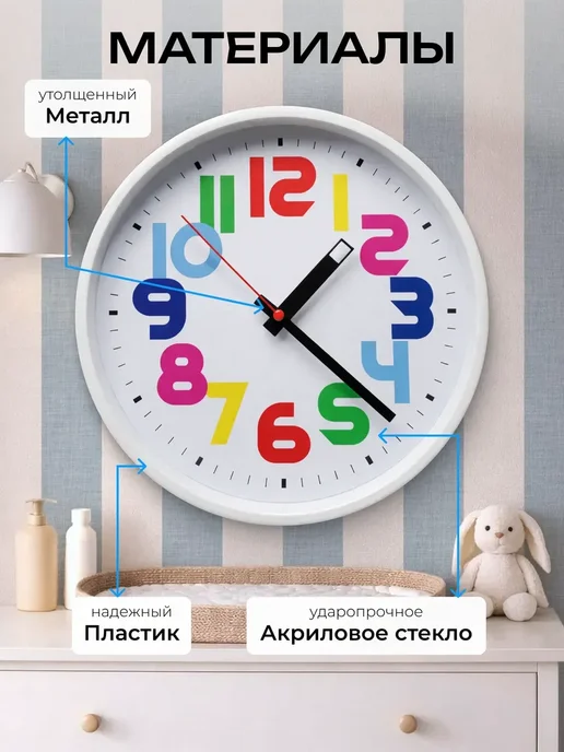 Just Time Часы настенные бесшумные детские обучающие 25 см, белый, фото 4