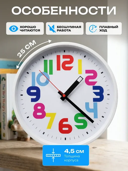 Just Time Часы настенные бесшумные детские обучающие 25 см, белый, фото 5