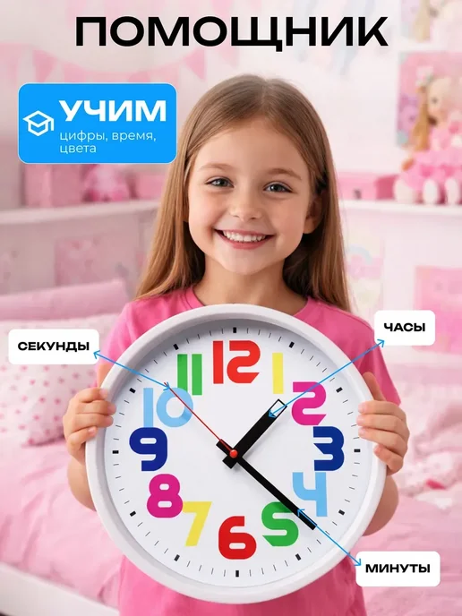 Just Time Часы настенные бесшумные детские обучающие 25 см, белый, фото 6