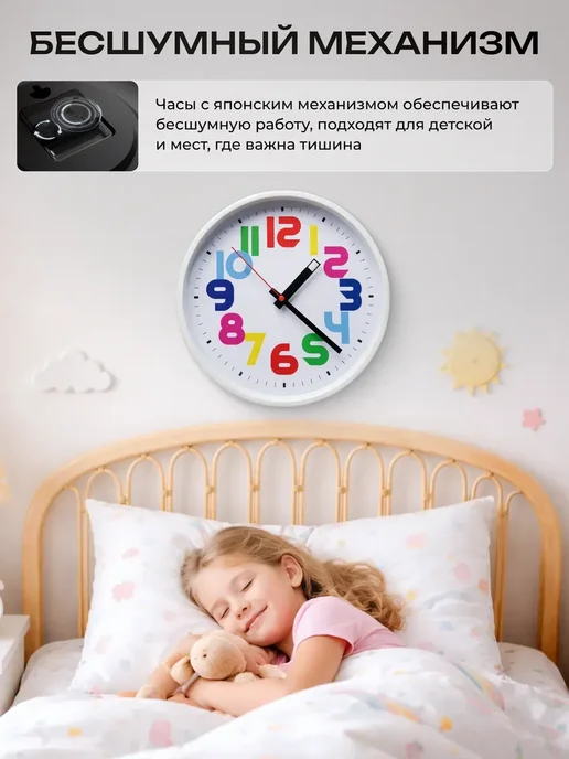 Just Time Часы настенные бесшумные детские обучающие 25 см, белый, фото 7