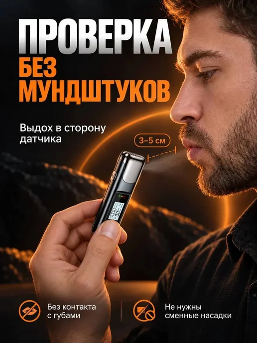 TimDay Алкотестер профессиональный на алкоголь многоразовый, вариант, фото 2