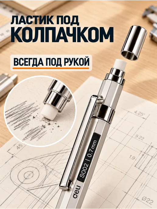 Механический карандаш Deli S002 + комплект грифелей (20 0.7, серый, фото 4