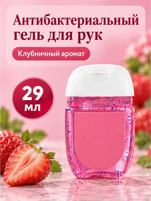 Антибактериальный гель для рук, клубника, 29 мл, 29 мл, фото 2