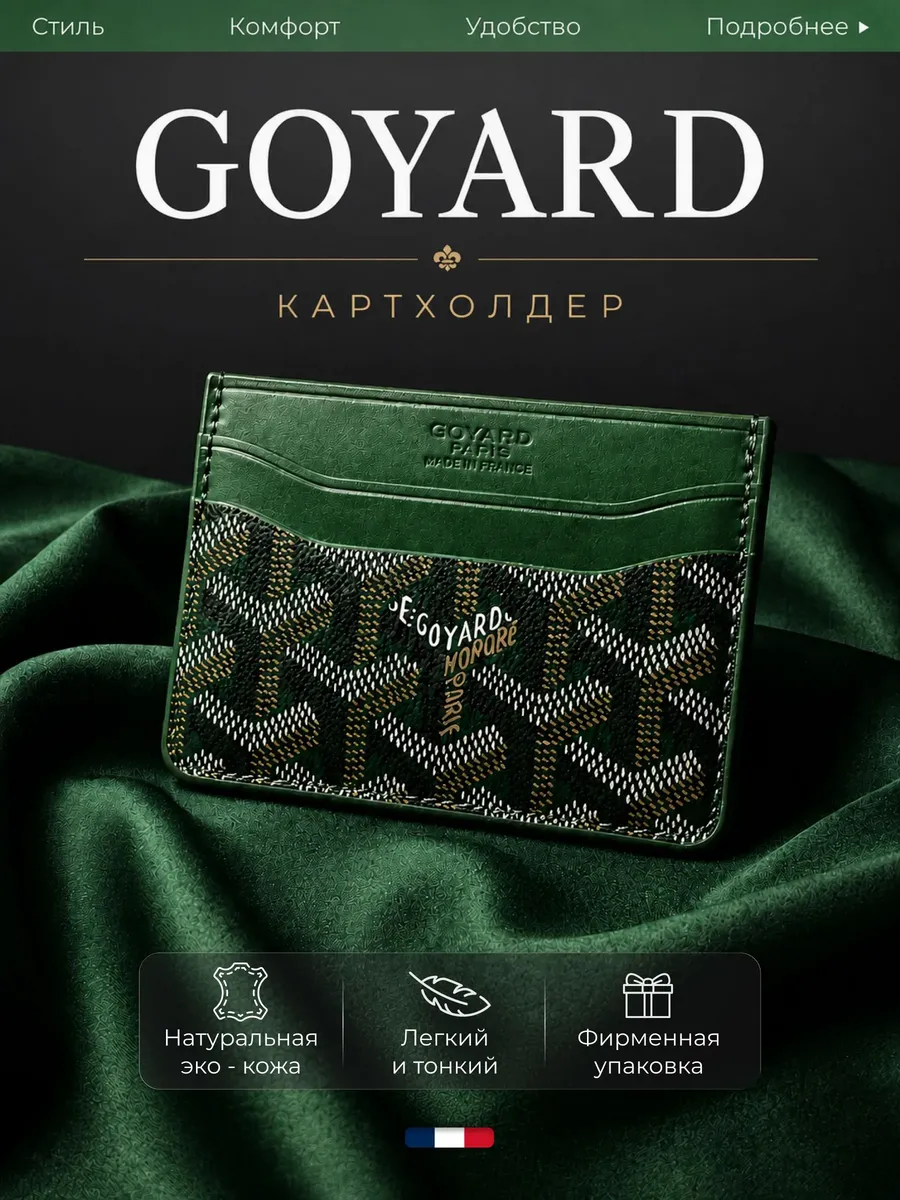 Картхолдер Goyari для банковских карт — фото 1
