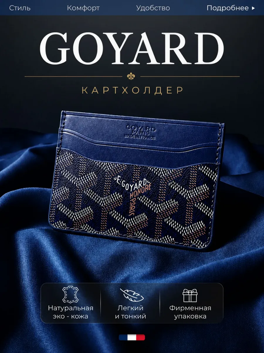 Картхолдер Goyari для банковских карт — фото 1