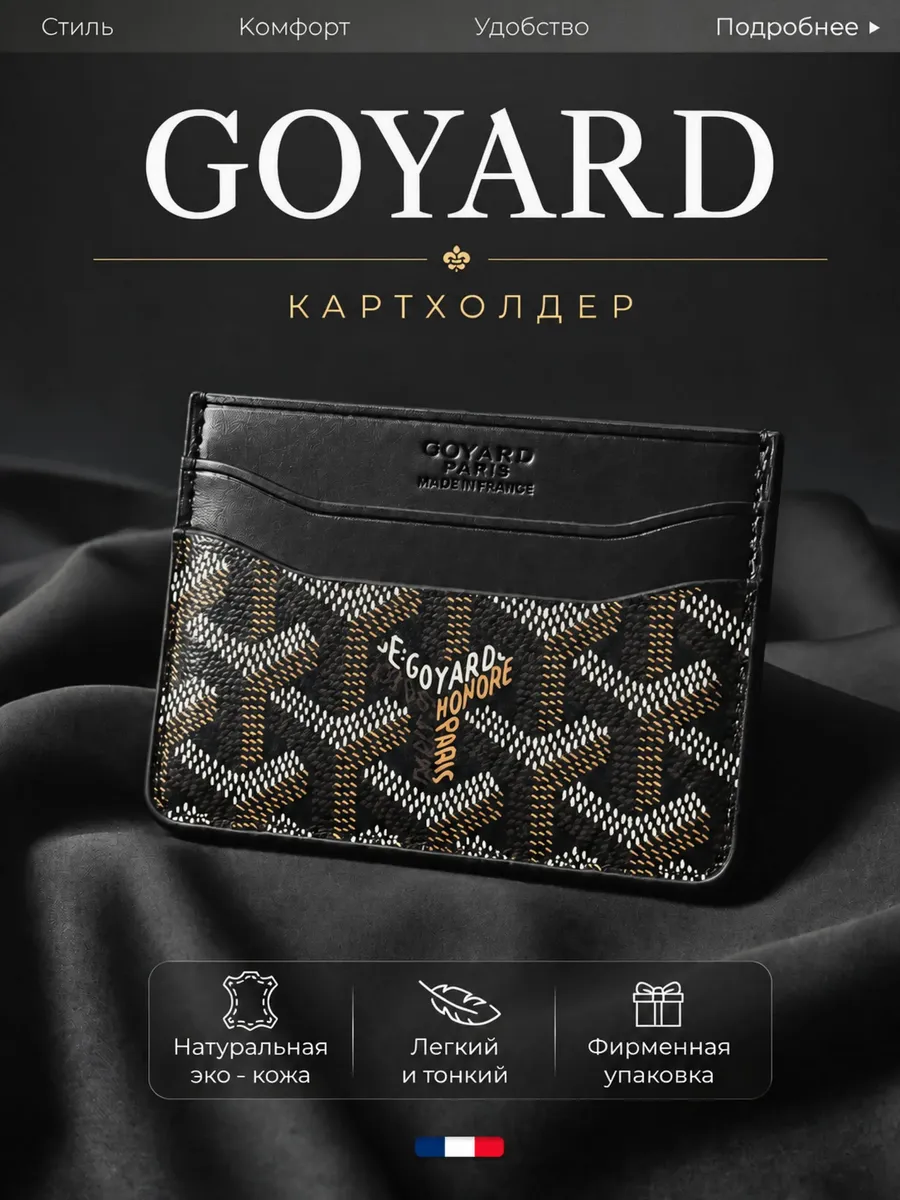 Картхолдер Goyari для банковских карт — фото 1