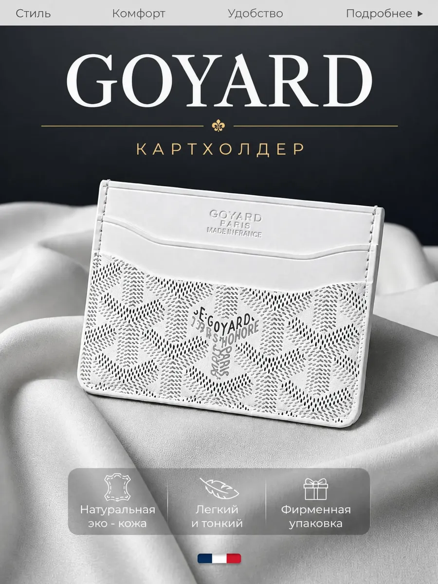 Картхолдер Goyari для банковских карт — фото 1