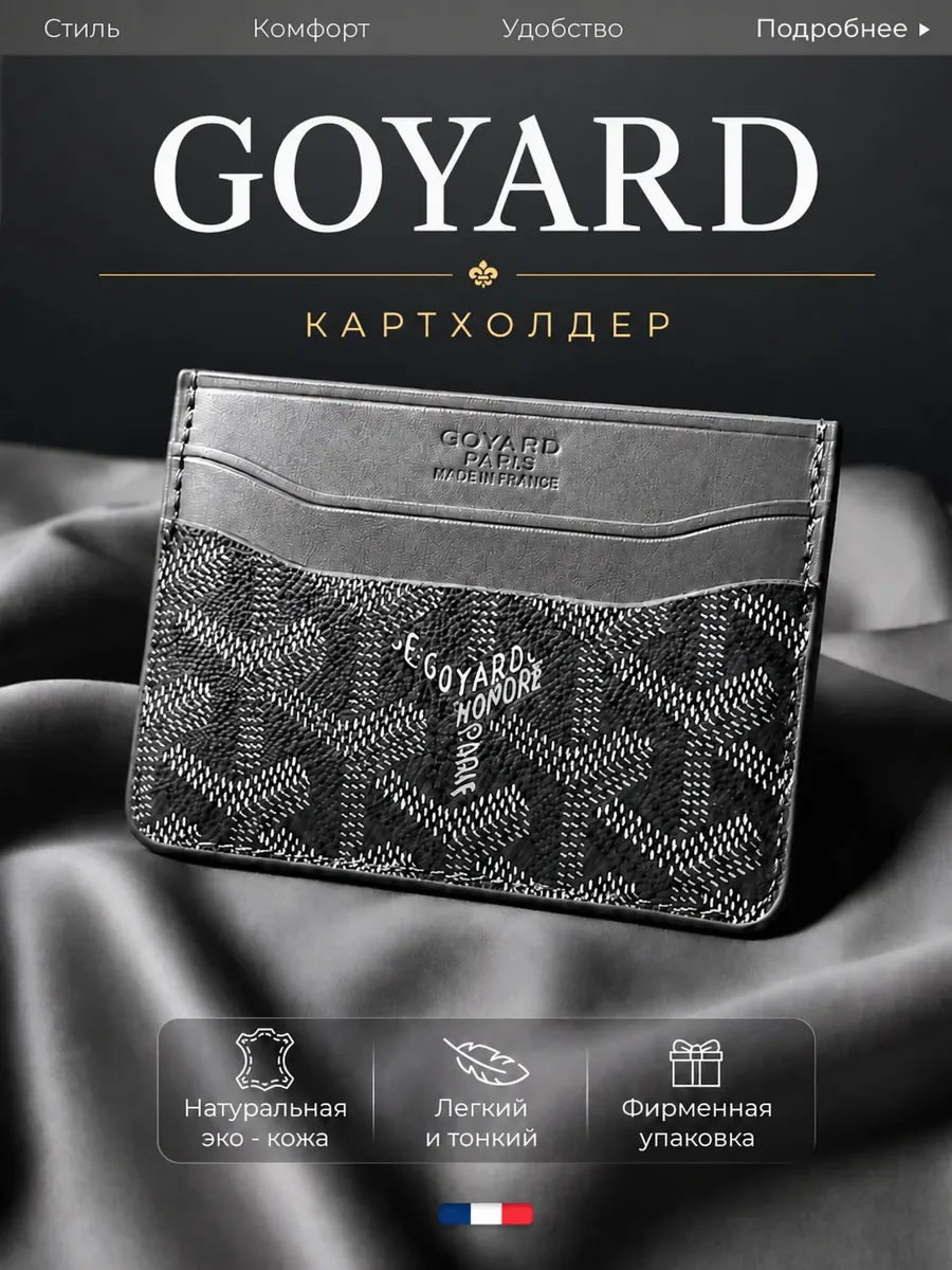 Картхолдер Goyari для банковских карт — фото 1