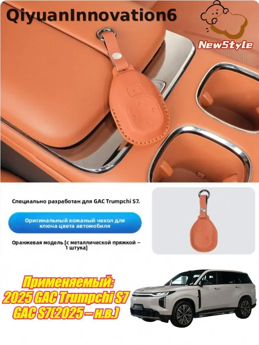 Чехол для ключа от автомобиля GAC Trumpchi S7, вариант