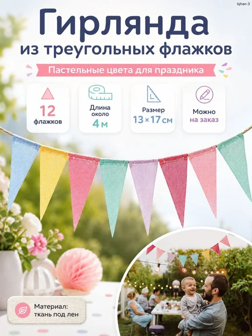 Гирлянда-растяжка 400 см, имитация льна, 1 шт, вариант, фото 2