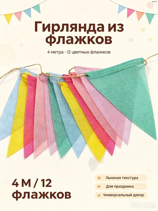 Гирлянда-растяжка 400 см, имитация льна, 1 шт, вариант, фото 4