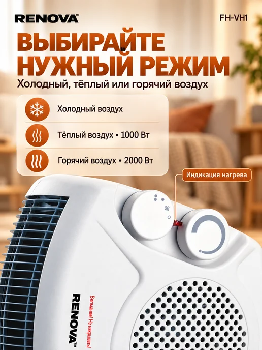 Renova Тепловентилятор напольный для дома FH-VH1, белый, фото 2