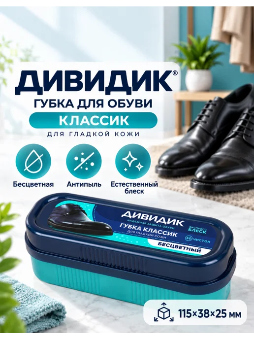 Дивидик Губка для обуви классик 3шт, 1 шт, фото 2