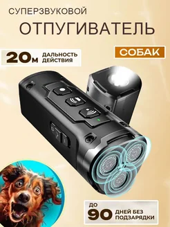 Отпугиватель собак ультразвуковой компактный