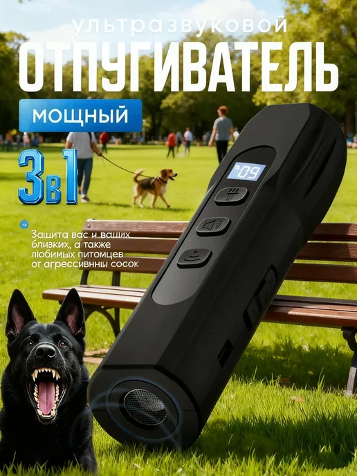 Отпугиватель собак ультразвуковой компактный, черный